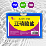南华千牧（SOUTH RANCH）水产养殖水质快速分析检测盒测量亚硝酸盐鱼塘水族鱼缸PH氨氮试剂