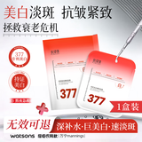 肤草集377美白面膜10片补水淡斑保湿抗皱暗沉紧致去黄提亮肤色男女