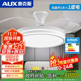 奥克斯（AUX）2025隐形风扇灯家用变频客厅吊扇灯餐厅一体大风力卧室风扇吊灯 吸顶36寸白色-变频-(遥控)