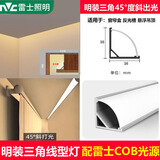 雷士45度出光线性灯窗帘盒灯带悬浮吊顶回光灯槽反光灯明装三角线形灯 明装三角铝槽 配雷士COB光源1米 低压24V 暖白光 4000K
