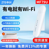 中兴MF79N车载随行移动随身wifi便携式热点网络设备4g路由器插卡卡托联通电信 中兴MF79U【4G三网通 WiFi版】
