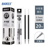 宝克（BAOKE）PS106E 子弹头通用中性笔芯0.5mm 黑色 20支/盒