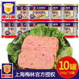 梅林（MALING）上海梅林午餐肉罐头198g多罐户外熟食早餐速食早餐涮火锅午餐肉 减钠25%午餐肉198g*10罐