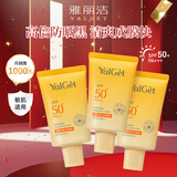 雅丽洁小金伞美白防晒乳40ml*3支装 升级高倍防晒霜保湿提亮学生军训