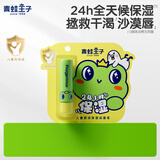 青蛙王子儿童润唇膏 婴儿宝宝24h保湿防干裂起皮护唇膏3.5g