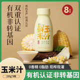 六养（LIUYANG）乌黑芝麻植物奶蛋白饮料8瓶/箱 猴菇八珍饮有机玉米汁绿豆百合饮 230g*8瓶 【1箱】有机鲜玉米汁