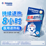 科思妈妈冰冰宝 医用退热贴儿童婴幼儿宝宝小儿成人物理降温贴 【升级款】医用退热贴2盒【20贴】
