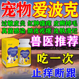爱波克宠物止痒药狗狗皮肤病专用猫狗癣真菌感染溃烂瘙痒皮炎湿疹 1瓶【猫狗皮肤病】兽医推荐