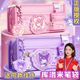 名遇三丽鸥美乐蒂笔袋小学生一年级大容量文具盒女孩高颜值铅笔盒初中生ins风文具袋生日儿童礼物