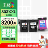 彩格803黑彩墨盒套装 适用惠普HP Deskjet 1111 2131 2132 1112 2621 2622 2623打印机墨盒 两黑一彩套装
