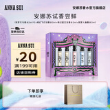 安娜苏（Anna sui）香水组合2ml*5全家福大牌试香旅行装生日礼物送女友闺蜜