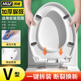 沐唯（muvi）马桶盖通用u型坐便器盖子配件加厚加大马桶圈厕所老式缓降座垫盖 中V型脲醛加厚款【安装通用型】