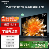 创维电视75A3D 75英寸电视机2+32G远场语音全通道120Hz高刷4K超高清护眼全面屏 家电国家补贴