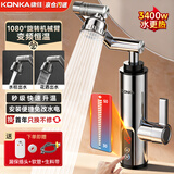 康佳电热水龙头即热式下进水热水器速热变频恒温机械摇臂水龙头厨房卫生间家用冷热调节电热水器厨房宝 【变频恒温】银河灰+2档机械摇臂+漏保插头