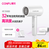 康夫（CONFU）电吹风机家用大功率大风力礼物小巧便携折叠负离子护发吹风筒1800W KF-3140C白 负离子款