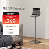 极米落地支架云台版 Air（小象灰） 专属适配云台投影 角度任意调节 安装简便落地支架