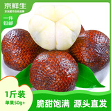 京鲜生印尼进口巴厘岛蛇皮果 净重1斤 单果50g+ 水果  源头直发包邮