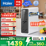 海尔（Haier）鲜活水HKC2400-R791D2U1净水器 政府补贴家用厨下直饮净饮机净水机5年RO反渗透1000Gpro