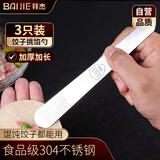 拜杰304不锈钢包饺子馅勺挑馅勺包饺子神器包馄饨云吞馅料搅拌勺子3只