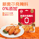 安记新奥尔良腌料原味 烤翅腌料鸡排烧烤调料家用商用腌制鸡翅80g