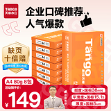 天章 （TANGO）新橙天章A4打印纸 80g 500张*8包 双面打印复印纸 顺滑不卡纸高性价比 整箱4000张【明星品质款】