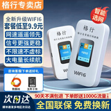 格行随身wifi6官方正品三网通用车载便携式无线网卡cpe路由器WiFi免插卡移动随身wifi非无限流量2025款 彩屏款WiFi6【不虚标 不限速】90天无理由退换