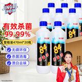净佰俐84消毒液470ml*20瓶整箱衣物漂白八四消毒水宠物地板环境杀菌