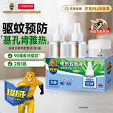 超威电热蚊香液基孔肯雅热灭蚊器无香驱蚊液防蚊液补充液2瓶1加热器