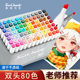 Touch mark【超级爆款】马克笔80色双头油性大容量速干水彩笔绘画美术生专用画笔记号笔开学儿童节学生礼物