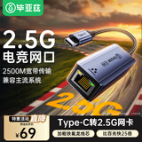 毕亚兹 Type-C2.5G有线网卡 2千兆 2.5G外置网卡免驱动 苹果笔记本电脑USB-C转RJ45网口转换器网线转接头