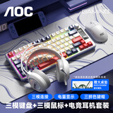AOC GK300/GK320无线蓝牙有线三模键盘鼠标套装 多功能屏显机械手感拼色电竞游戏电脑办公键盘RGB背光 GK300键鼠耳机桌垫-电竞四件套【藏蓝绮梦】
