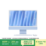 Apple/苹果AI电脑/【教育优惠】款 iMac 24英寸蓝色4.5K屏 M4(8+8核) 16G 256G一体式电脑 MWUF3CH/A