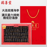 国善堂 大连淡干海参250g 60-80头深海底播辽刺参纯野干货中秋礼品礼物