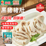 苏食黑猪猪肚净重1斤 猪肚生鲜预制菜熟食猪肚鸡猪肚丝半成品火锅食材