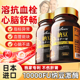 Snowson日本进口纳豆激酶红曲10000FU降血压血脂高心脑梗软化血管清道夫 8瓶【5瓶价发8瓶】98%客户选择 高活性红曲纳豆激酶心脑血管堵塞疏通心梗脑梗