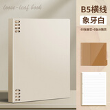 三木（SUNWOOD）B5/60张120页不硌手活页本 复古外壳可拆卸8孔横线笔记本 附索引页 考研错题作业本 米色 1388