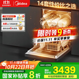 美的（Midea）【RX600Max】14套嵌入式洗碗机105℃热风烘干+升降碗篮超一级水效三星消毒分层洗国家补贴享8折