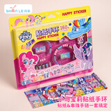 小马宝莉正版授权贴纸撕拉手环二合一手环串珠贴纸儿童女孩玩具礼物
