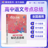 蝶变学园2026新学年高中口袋书知识点总结手册 2026高考一轮复习高中知识大盘点手册 高一高二高三地理历史政治知识点必背9科任选 英语单词书小本 高中提分笔记 全国通用 语文知识点