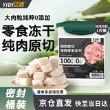 亿迪 冻干鸡肉粒成猫幼猫狗宠物零食干营养主食纯肉超大桶1斤装