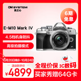 奥林巴斯（OLYMPUS）E-M10 MarkIV EM10四代 微单相机 数码相机 微单套机（14-42mm F3.5-5.6）银色