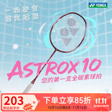 YONEX尤尼克斯羽毛球拍单拍yy超轻全碳素碳纤维高磅速度进攻型天斧疾光 天斧10酒红色 4U可拉28磅 电子防伪/假一赔十