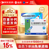 三精哈药复方葡萄糖酸钙口服溶液90支+赖氨酸磷酸氢钙颗粒40袋  儿童青少年液体钙 促进骨骼发育  非钙铁锌钙片