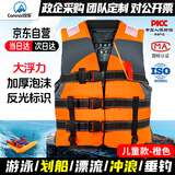 坎乐马甲背心救生衣车载钓鱼救援台风防汛物资 【儿童款-橘色】
