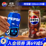 百事可乐Pepsi 碳酸饮料汽水 330ml*20听胖罐 家庭聚会送礼礼盒 整箱装