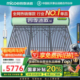 四季沐歌（MICOE）新款飞享国补太阳能热水器家用 免费升级大容量36管300L 防冻光电两用自动上水 电加热 一级能效