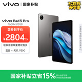 vivo Pad3 Pro 13英寸 蓝晶×天玑9300平板电脑 144Hz护眼屏 11500mAh电池 16+512GB 寒星灰国家补贴