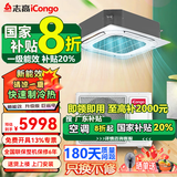 志高（CHIGO）中央空调 大2/3/5/6匹p天花机  商用吸顶空调 嵌入式天井机  冷暖变频  新一级能效  隐藏式节能 大6匹 一级能效 变频冷暖天花机 220V