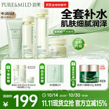 鲜纯珍萃保湿补水深层护肤四件套(洁面+水+乳液+霜) 节日礼物