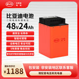 比亚迪电动车锂电池48V24Ah BYD锂电池雅迪爱玛电池（电池需客服激活）